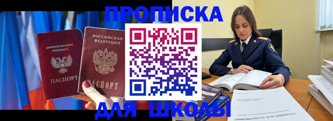 купить прописку в Сланцах