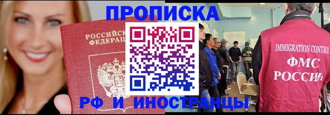 прописка штамп в Сланцах