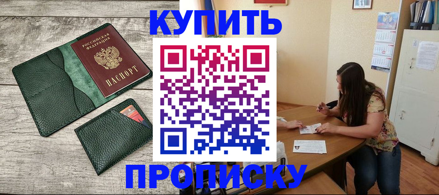 временная регистрация для школы в Сланцах