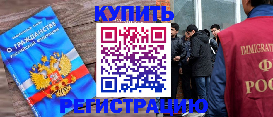купить прописку в Сланцах